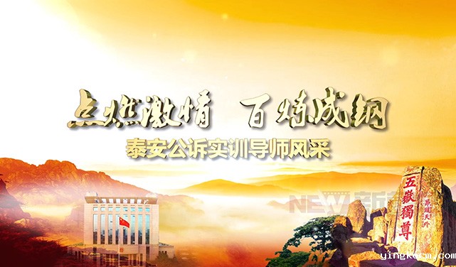 检察院宣传片拍摄_泰安检察院宣传片拍摄