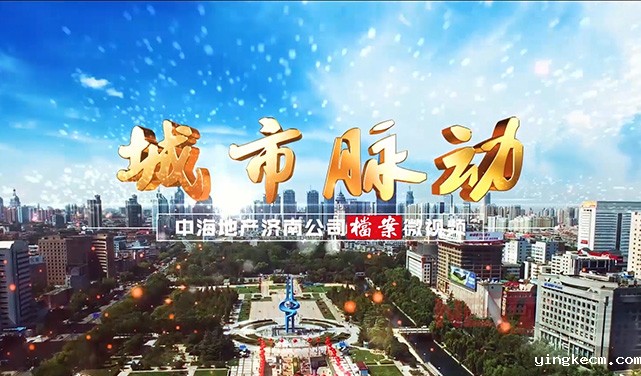 地产宣传片拍摄_济南地产宣传片拍摄