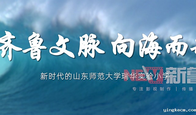 瑞华实验小学形象宣传片